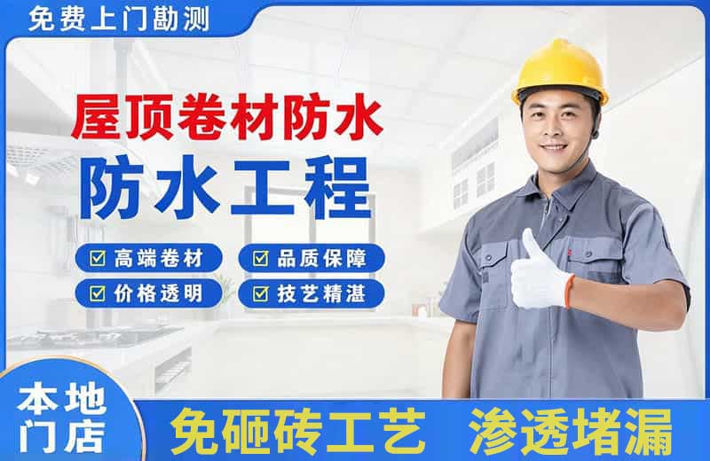 牙克石屋顶卷材防水